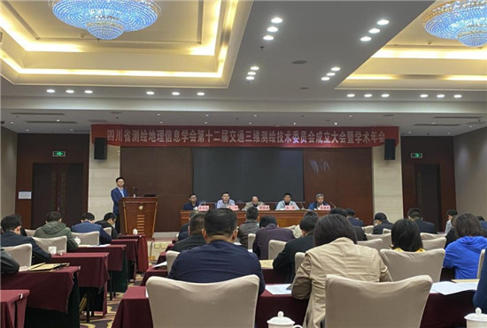 學(xué)術(shù)年會現(xiàn)場。四川公路設(shè)計(jì)院供圖