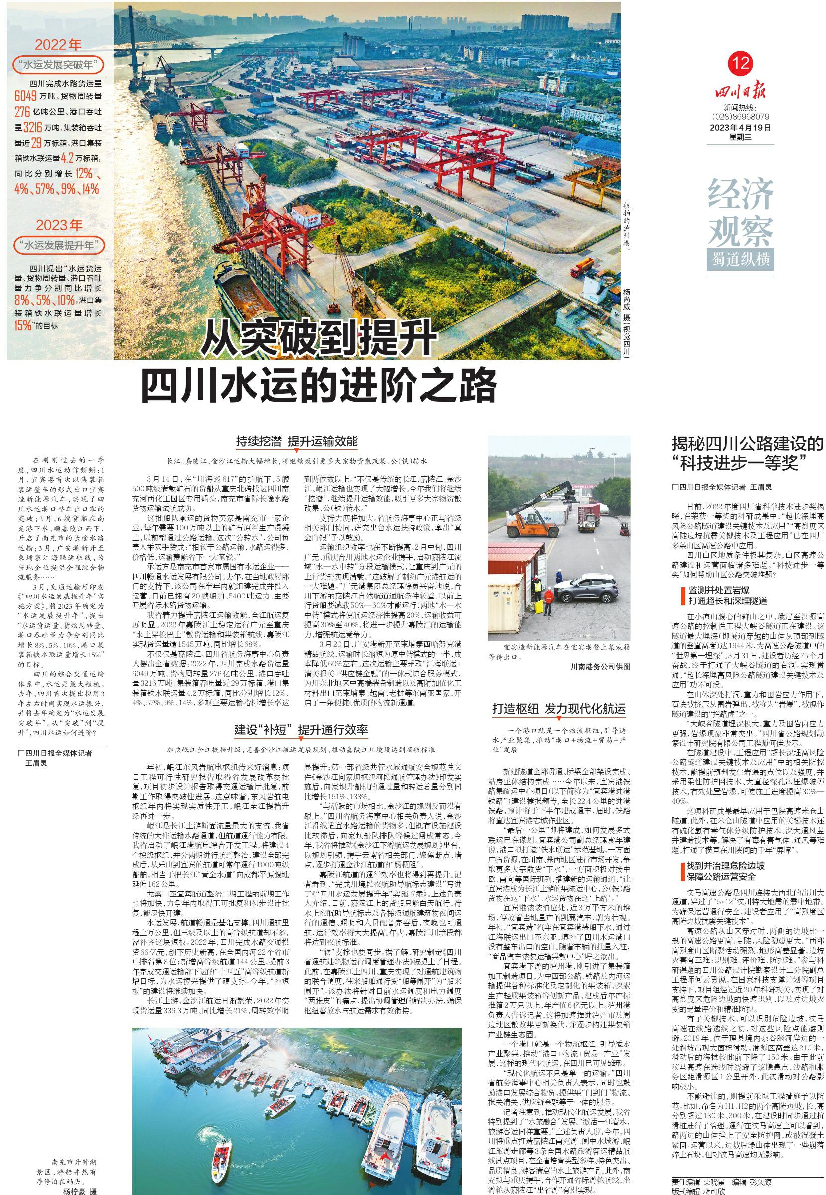 四川日報(bào)2023-4-19-012jpg(1).jpg
